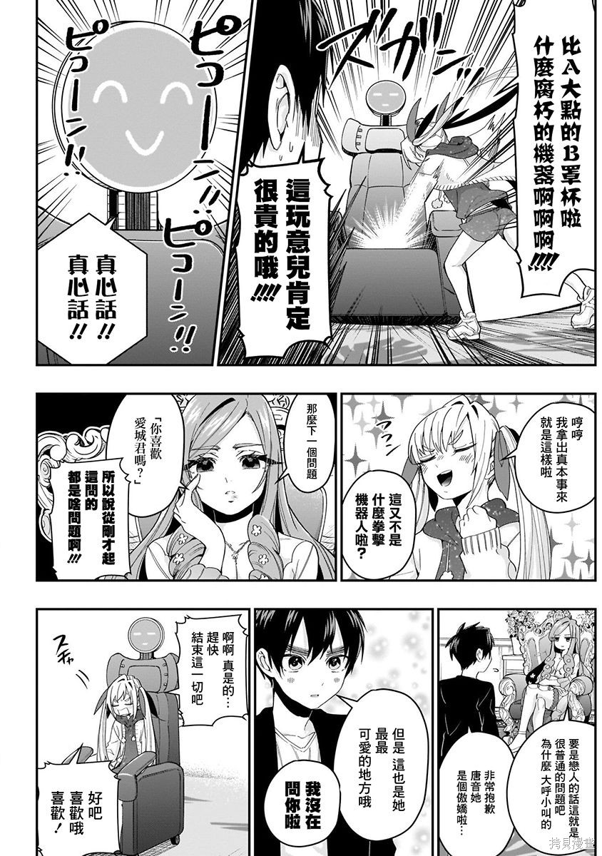 《超超超超超喜欢你的一百个女朋友》漫画 第3卷