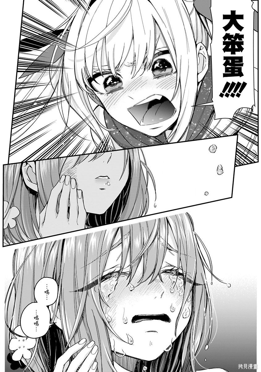 《超超超超超喜欢你的一百个女朋友》漫画 第3卷