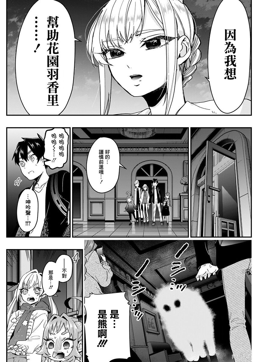 《超超超超超喜欢你的一百个女朋友》漫画 第3卷