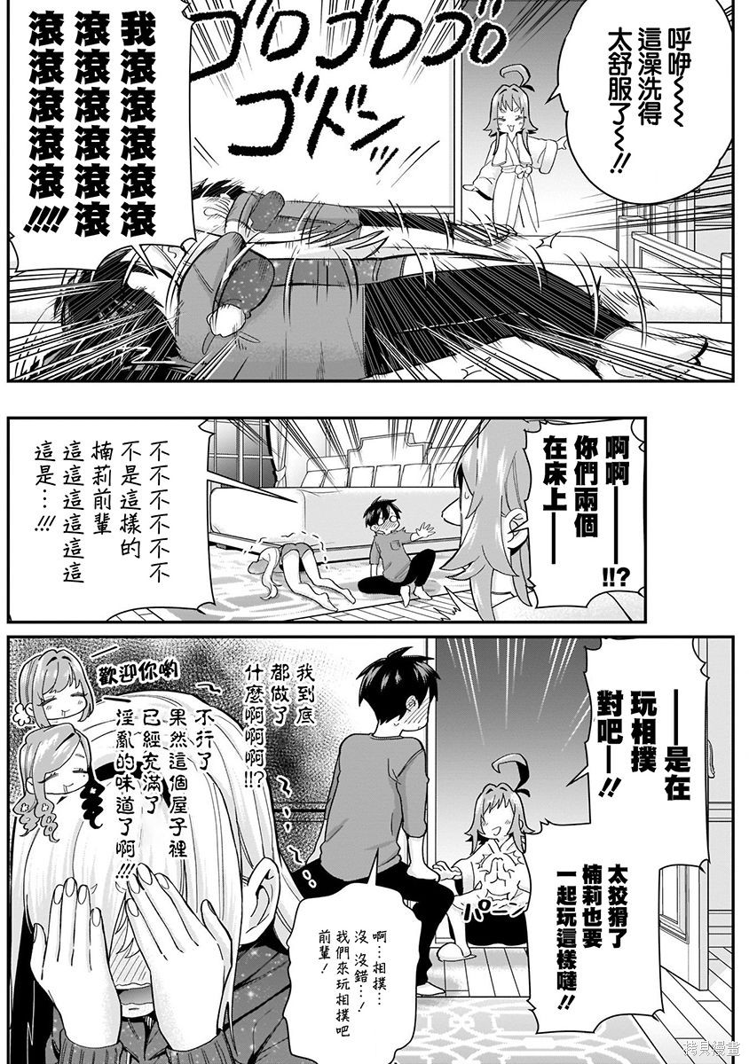 《超超超超超喜欢你的一百个女朋友》漫画 第3卷