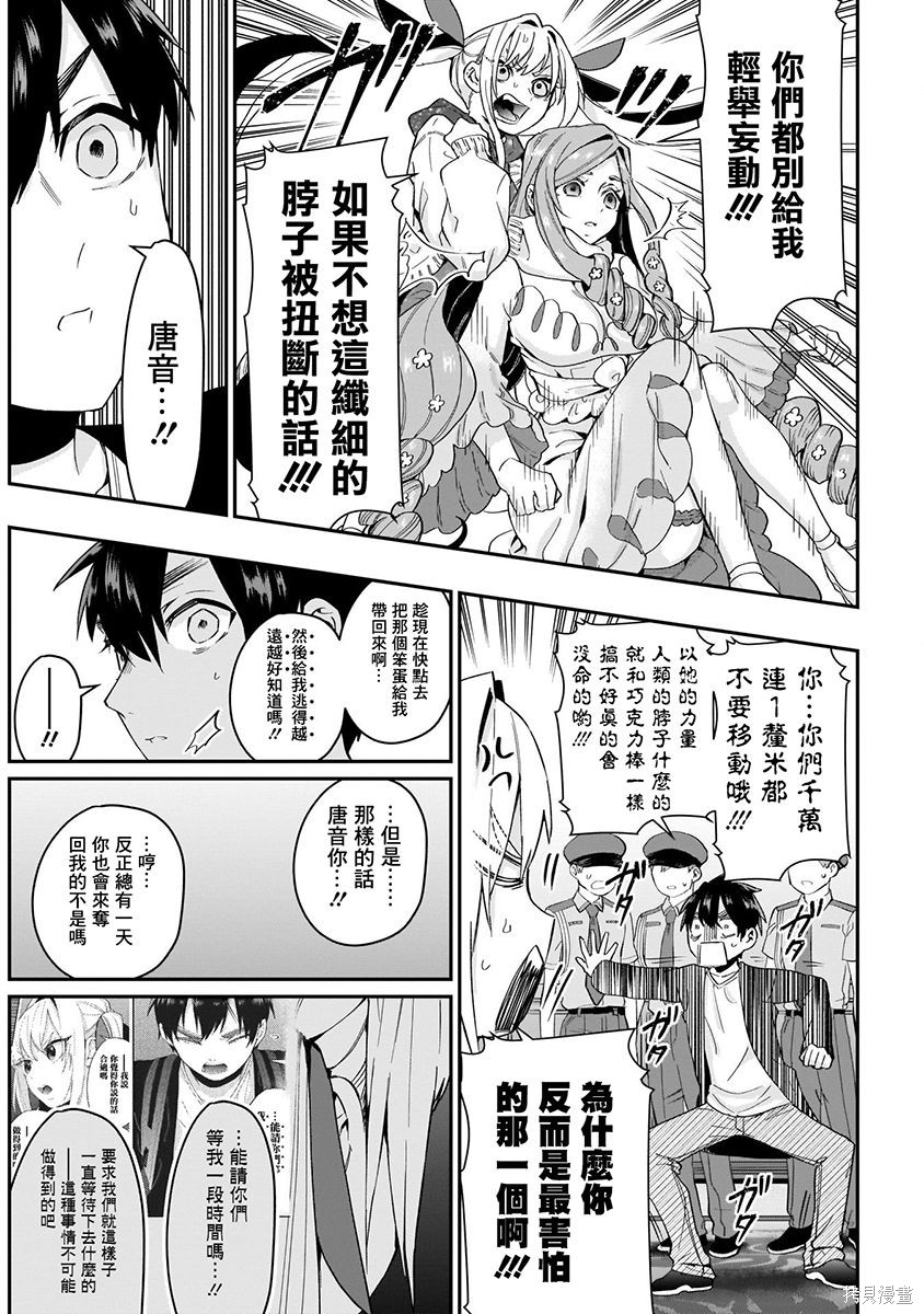 《超超超超超喜欢你的一百个女朋友》漫画 第3卷