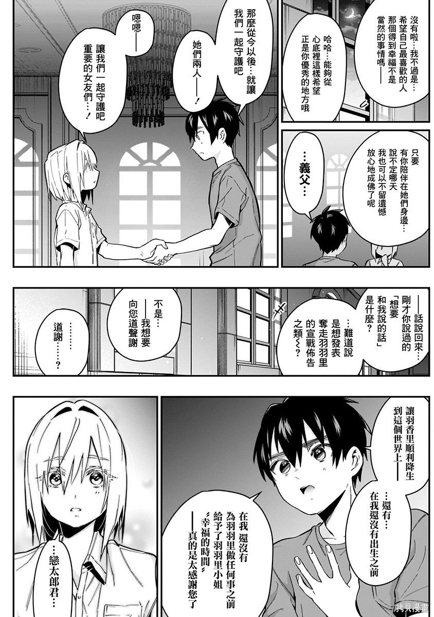 《超超超超超喜欢你的一百个女朋友》漫画 第3卷