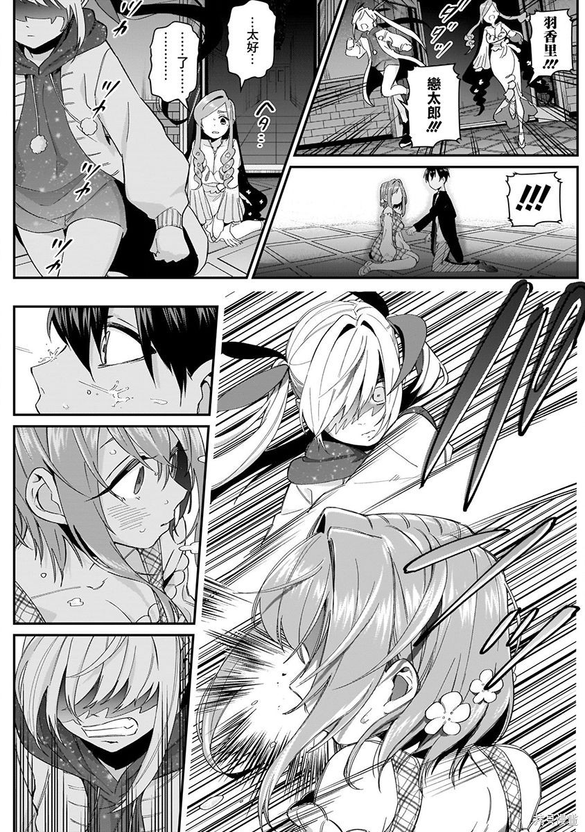 《超超超超超喜欢你的一百个女朋友》漫画 第3卷