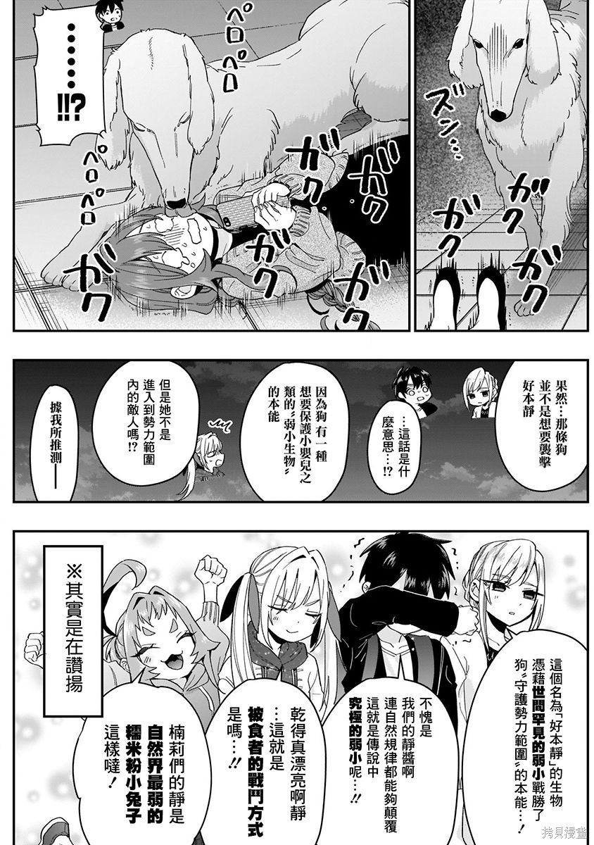 《超超超超超喜欢你的一百个女朋友》漫画 第3卷