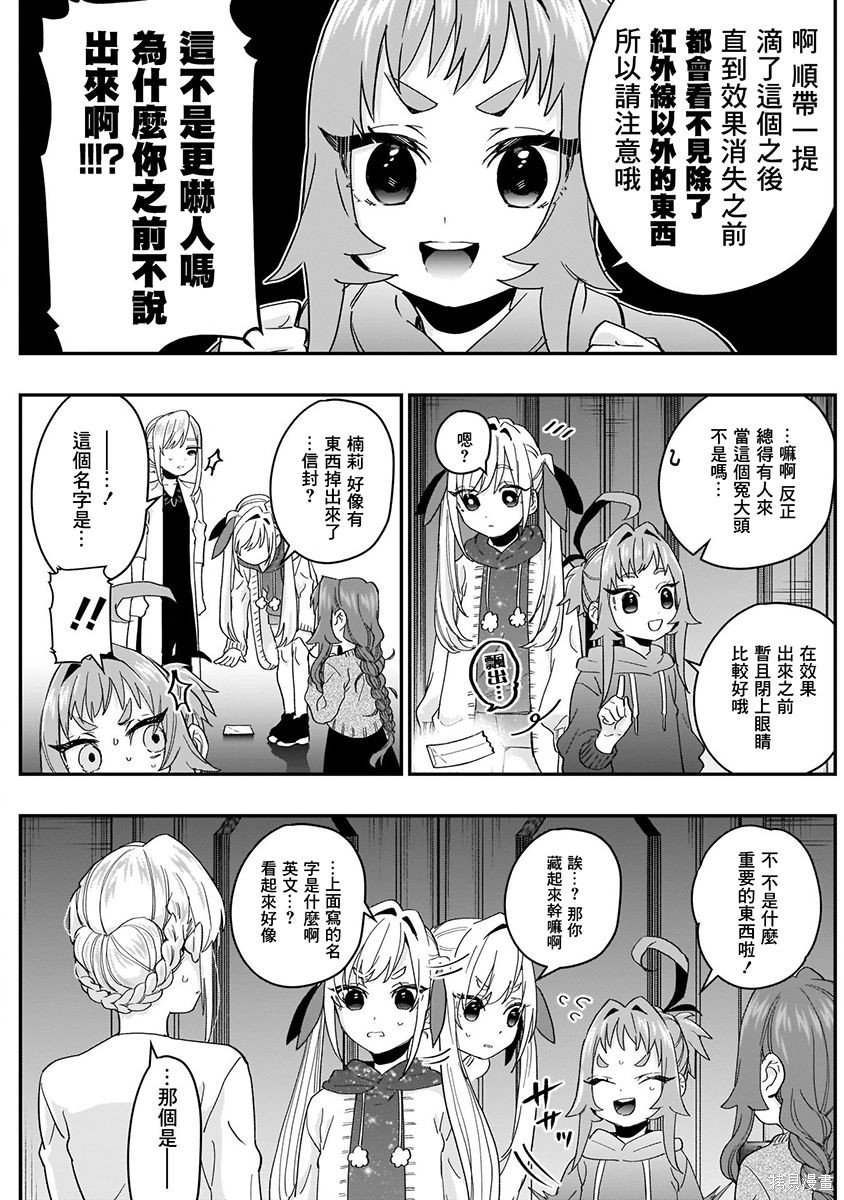 《超超超超超喜欢你的一百个女朋友》漫画 第3卷