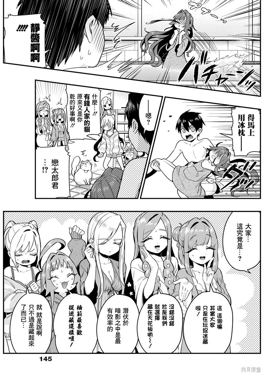 《超超超超超喜欢你的一百个女朋友》漫画 第3卷