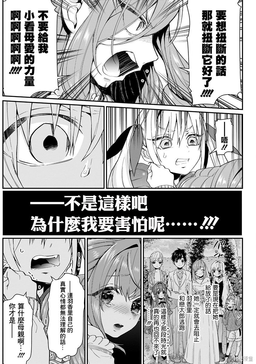 《超超超超超喜欢你的一百个女朋友》漫画 第3卷