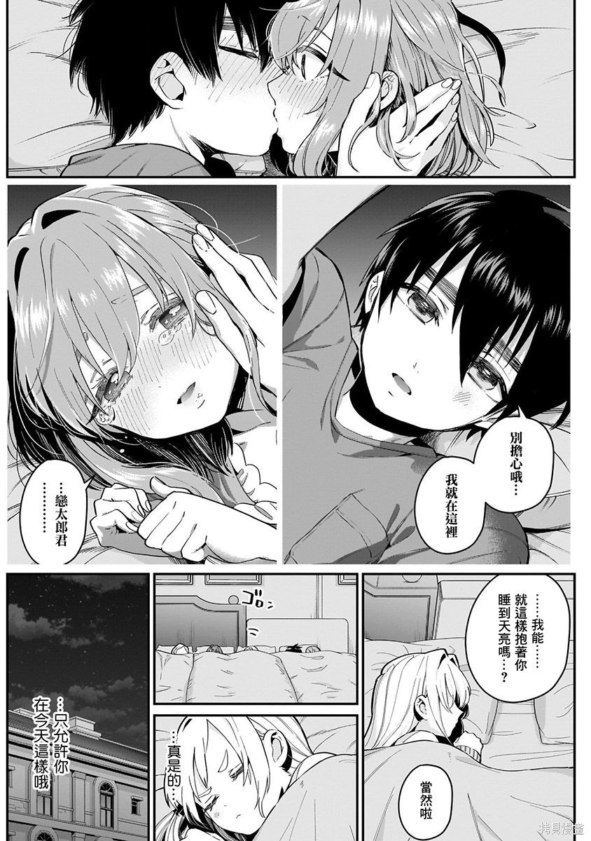 《超超超超超喜欢你的一百个女朋友》漫画 第3卷