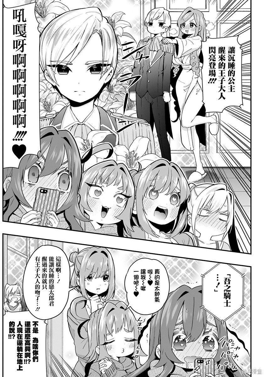 《超超超超超喜欢你的一百个女朋友》漫画 第3卷