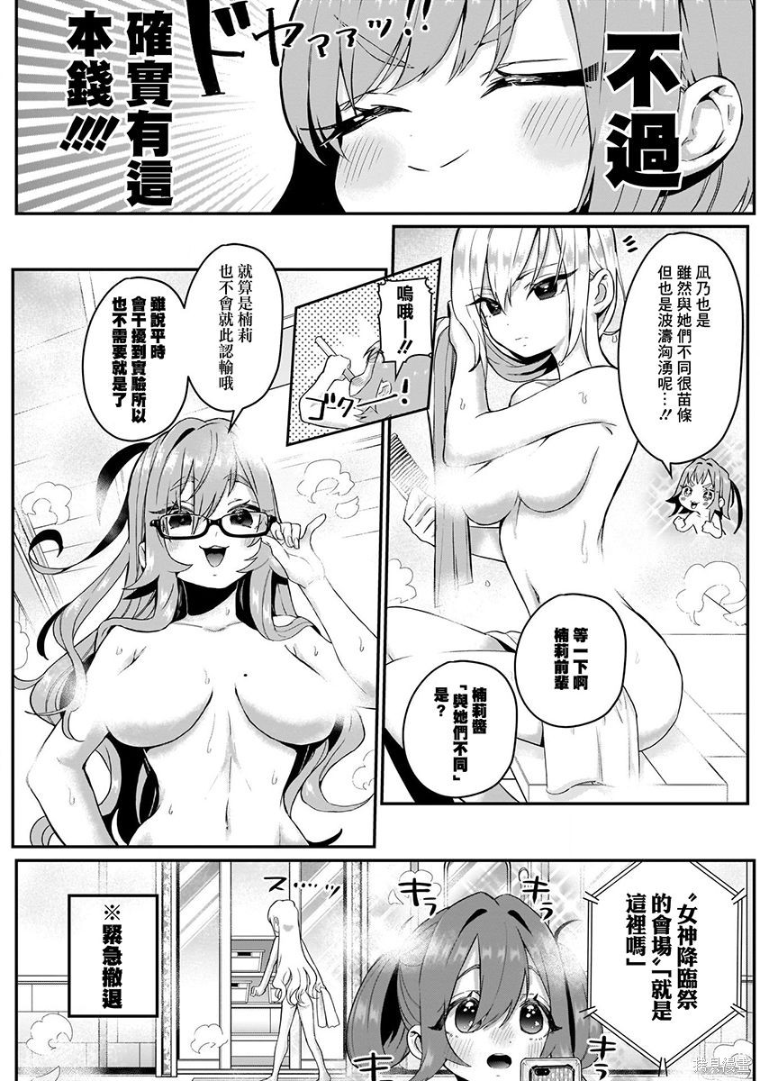 《超超超超超喜欢你的一百个女朋友》漫画 第3卷