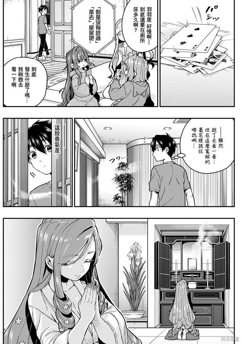 《超超超超超喜欢你的一百个女朋友》漫画 第3卷
