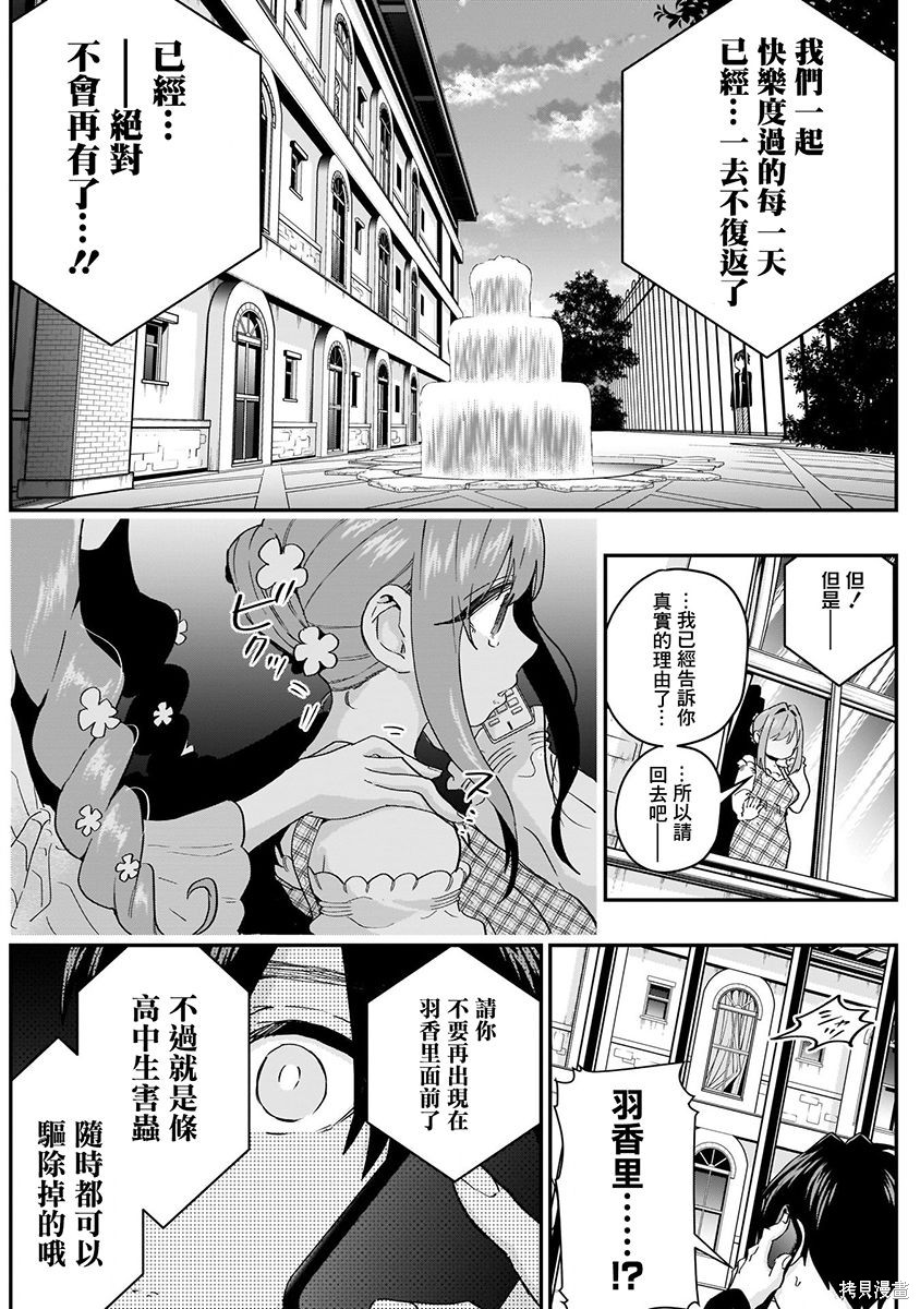 《超超超超超喜欢你的一百个女朋友》漫画 第3卷