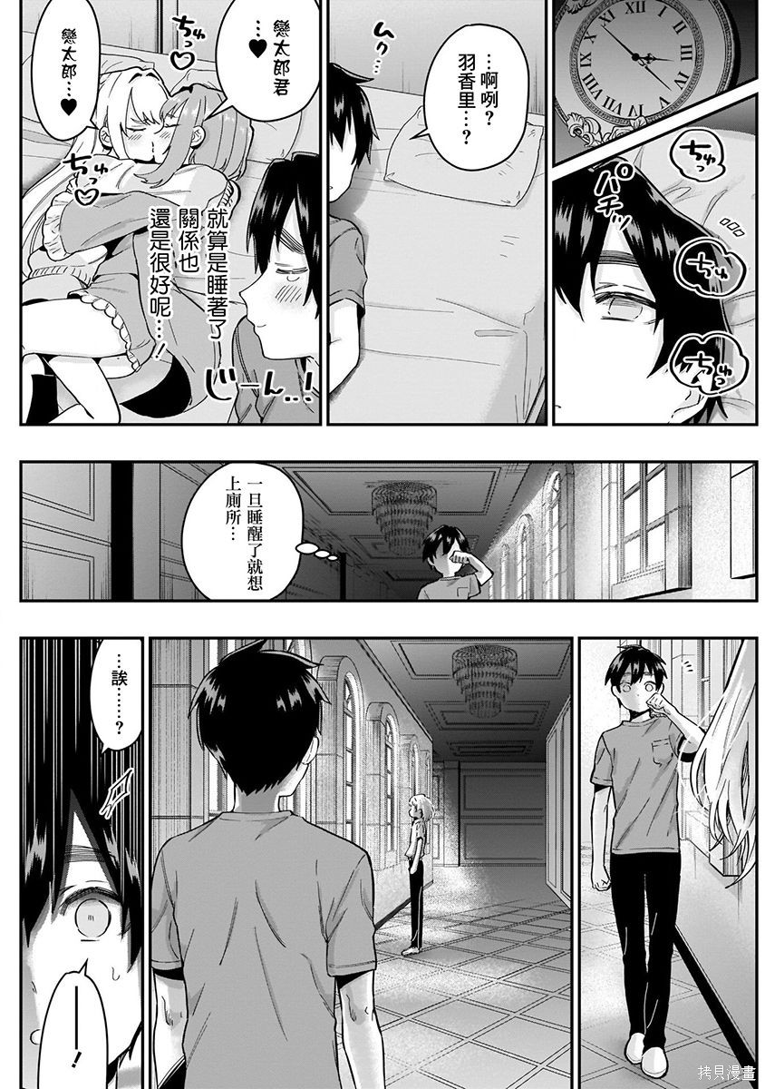 《超超超超超喜欢你的一百个女朋友》漫画 第3卷