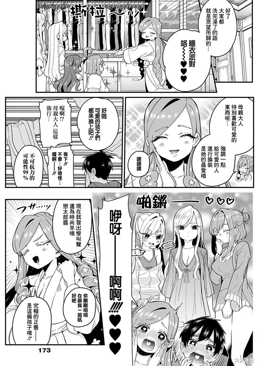 《超超超超超喜欢你的一百个女朋友》漫画 第3卷