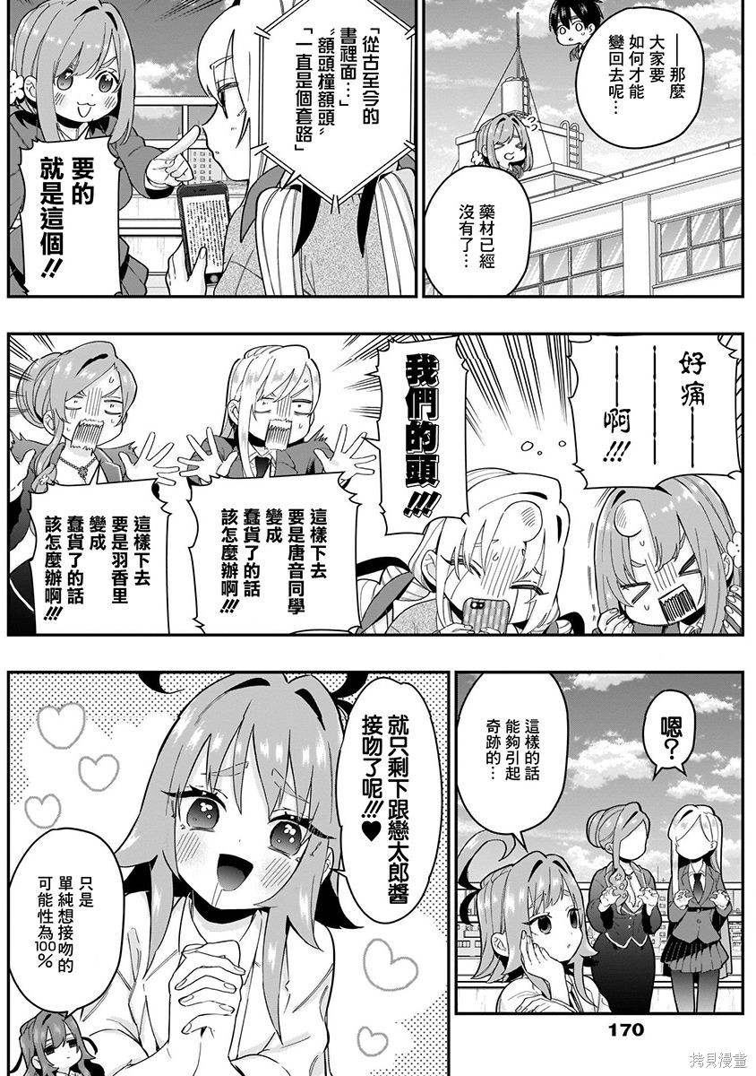 《超超超超超喜欢你的一百个女朋友》漫画 第3卷