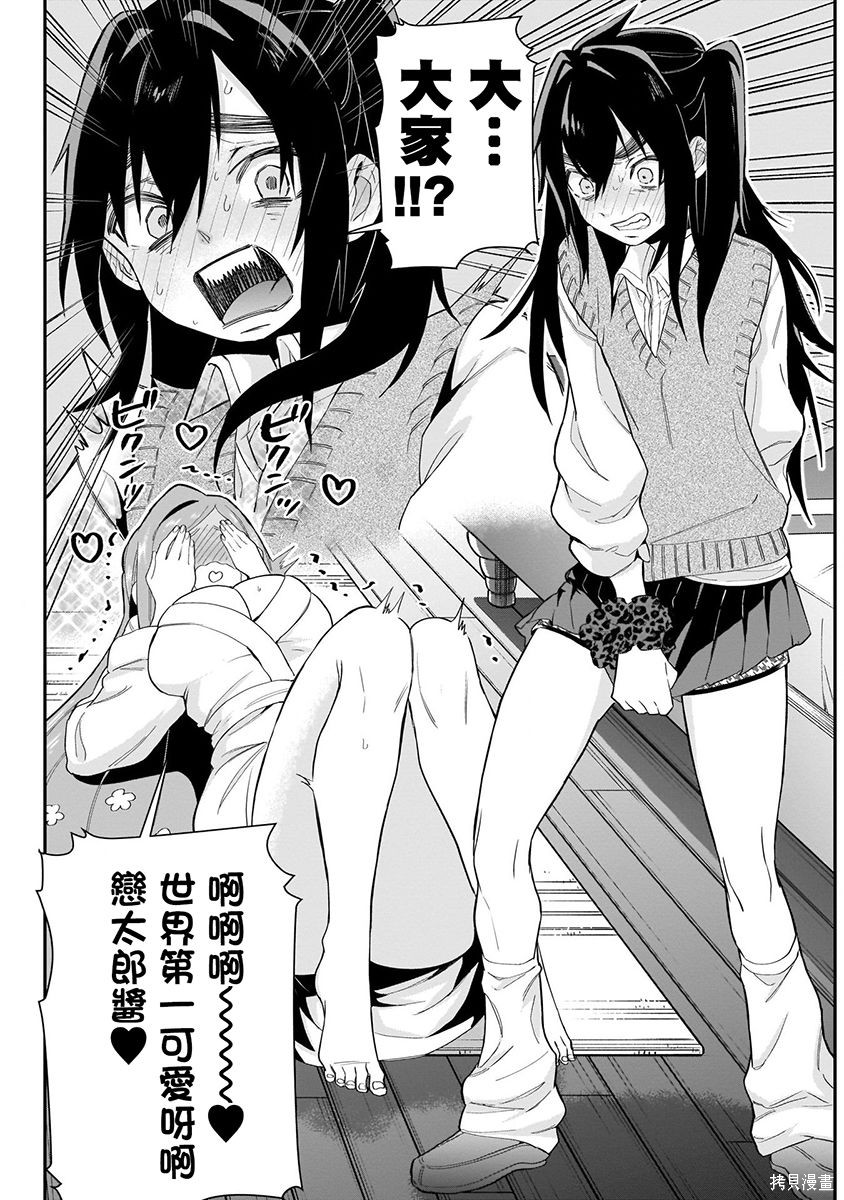 《超超超超超喜欢你的一百个女朋友》漫画 第3卷