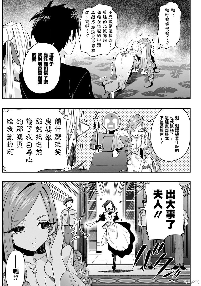 《超超超超超喜欢你的一百个女朋友》漫画 第3卷