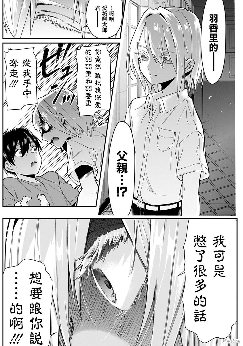 《超超超超超喜欢你的一百个女朋友》漫画 第3卷