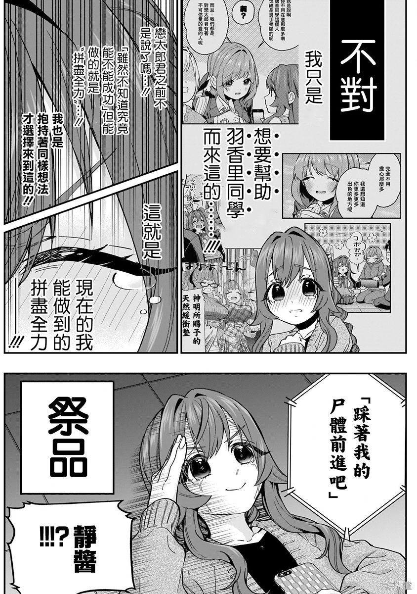 《超超超超超喜欢你的一百个女朋友》漫画 第3卷