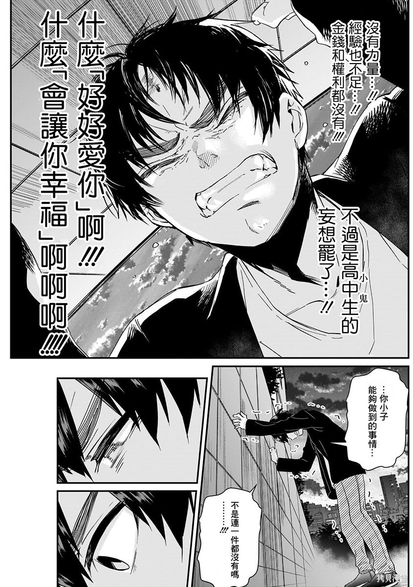 《超超超超超喜欢你的一百个女朋友》漫画 第3卷