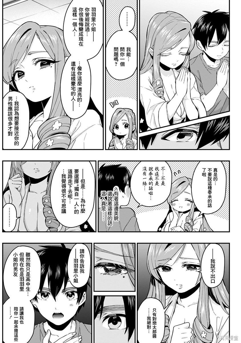 《超超超超超喜欢你的一百个女朋友》漫画 第3卷