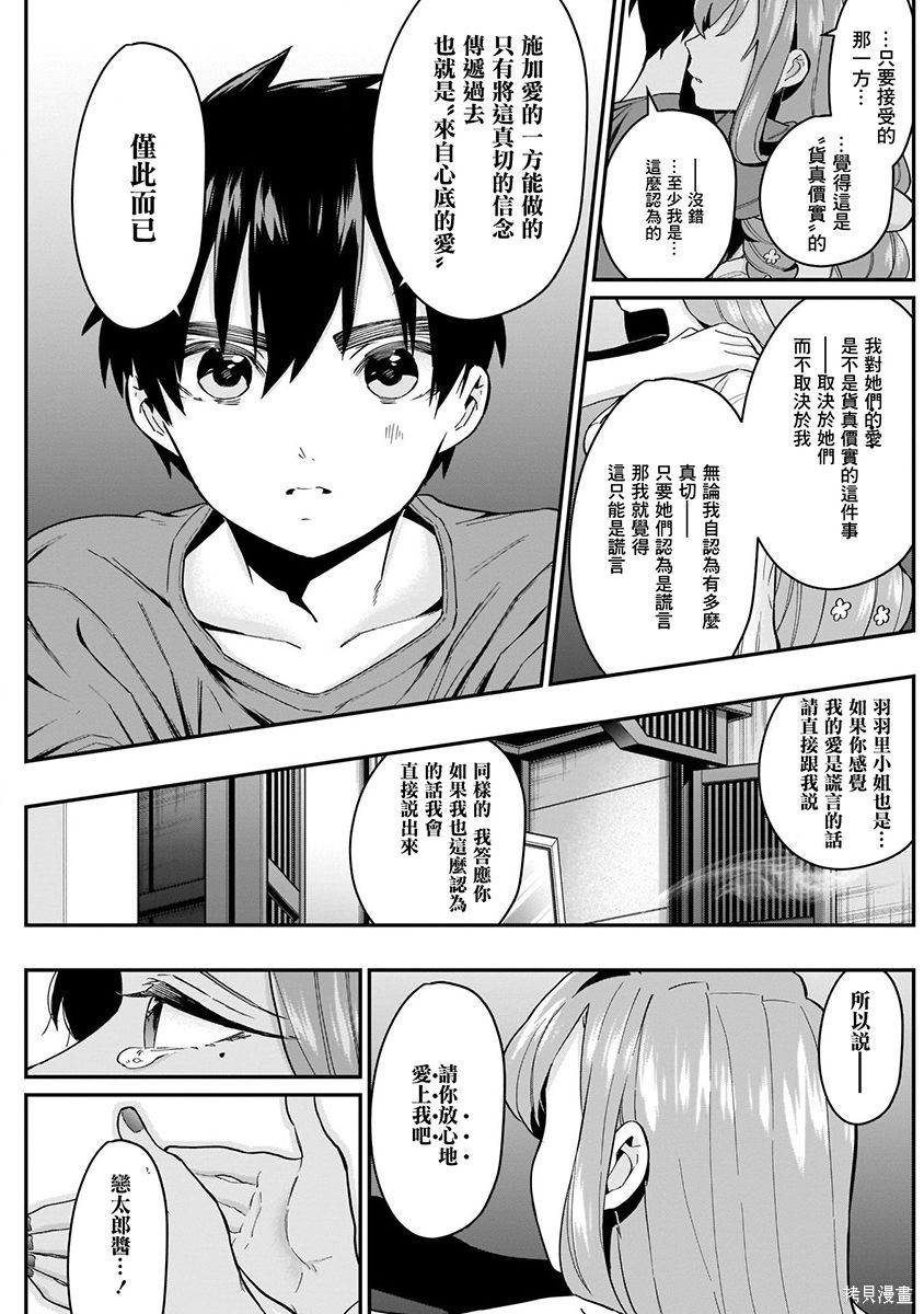 《超超超超超喜欢你的一百个女朋友》漫画 第3卷