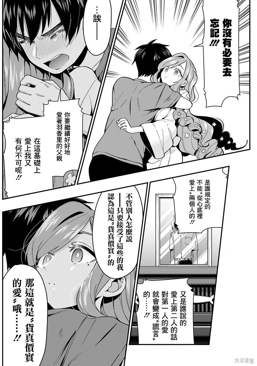 《超超超超超喜欢你的一百个女朋友》漫画 第3卷