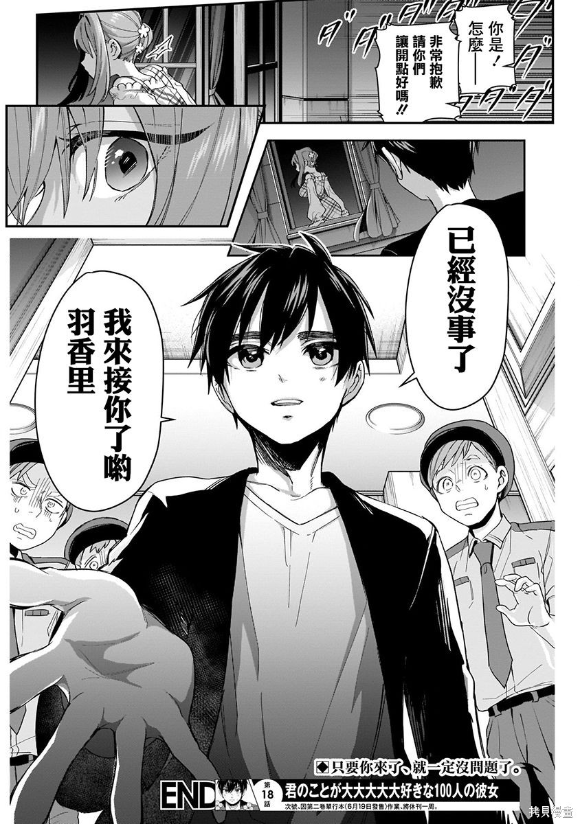 《超超超超超喜欢你的一百个女朋友》漫画 第3卷