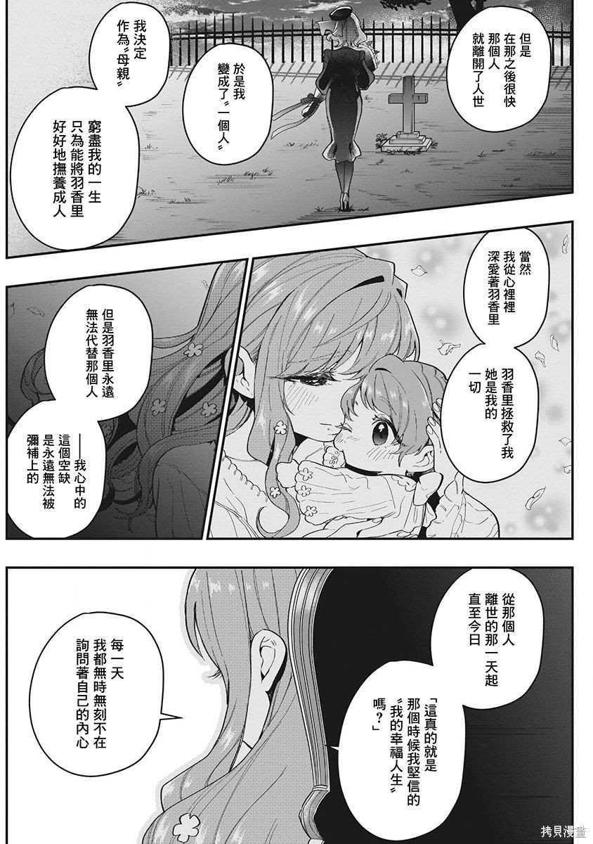 《超超超超超喜欢你的一百个女朋友》漫画 第3卷