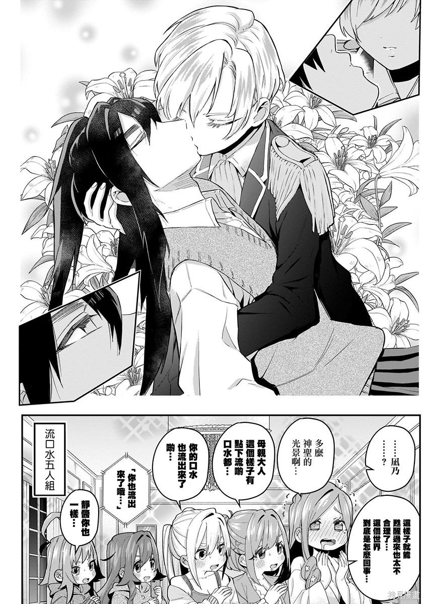 《超超超超超喜欢你的一百个女朋友》漫画 第3卷