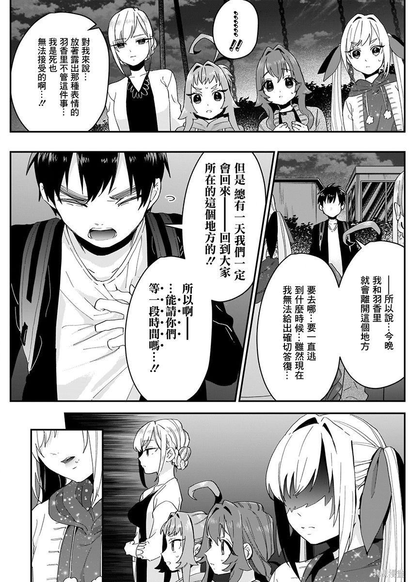 《超超超超超喜欢你的一百个女朋友》漫画 第3卷