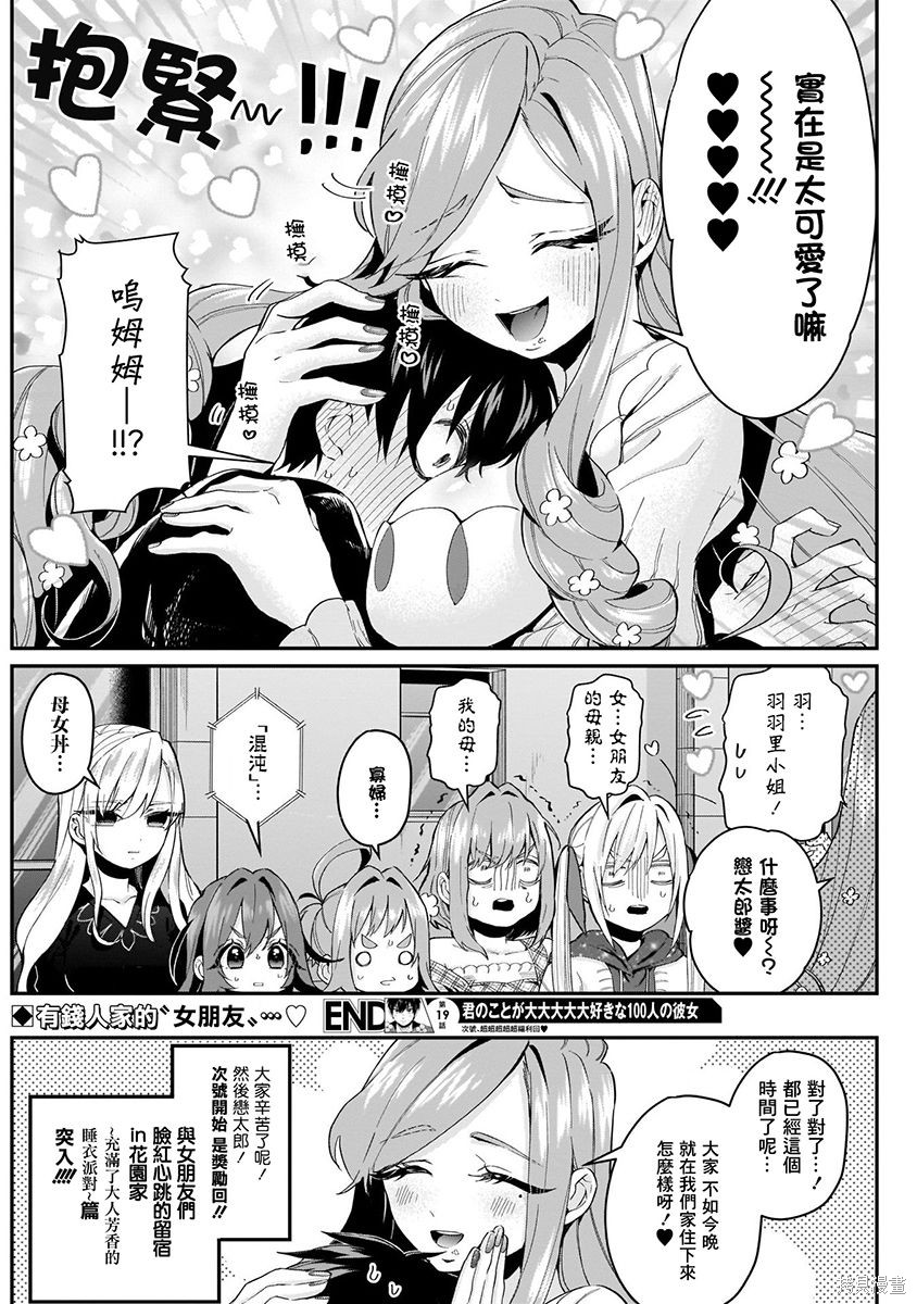 《超超超超超喜欢你的一百个女朋友》漫画 第3卷