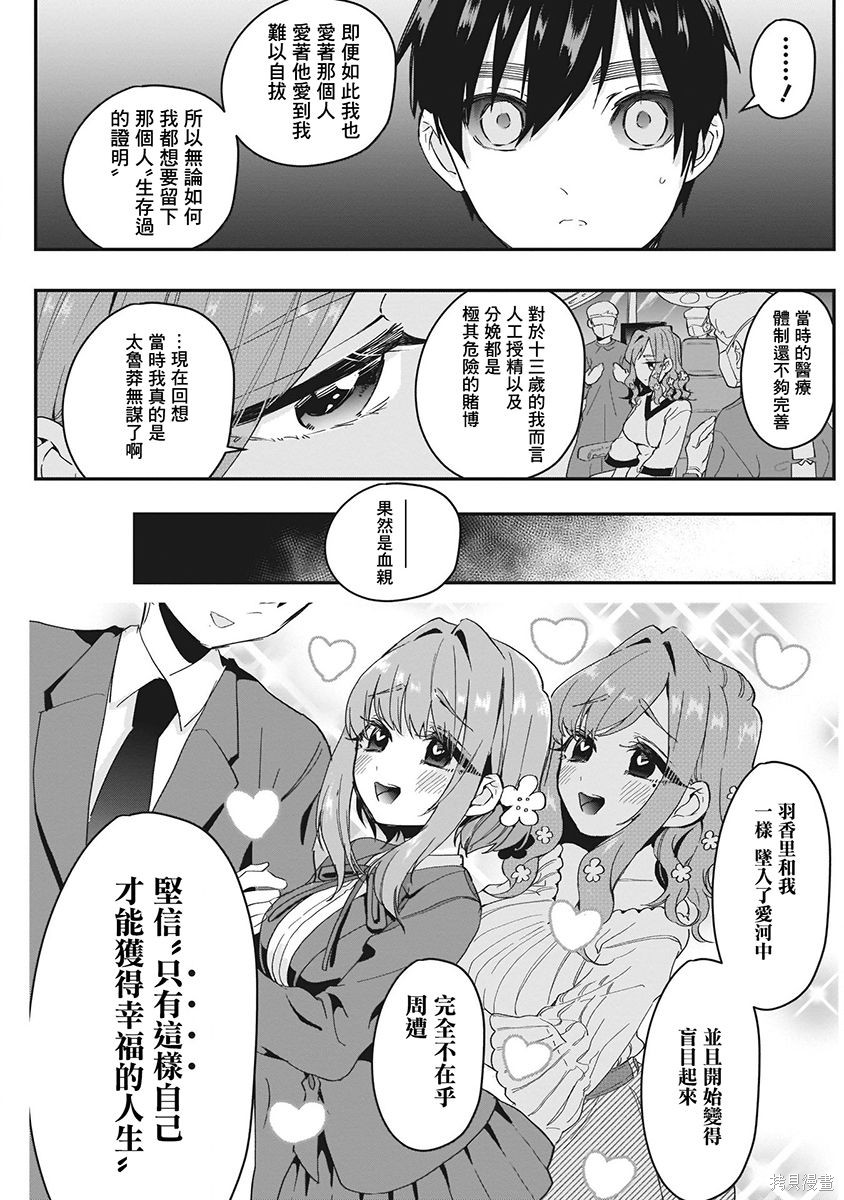 《超超超超超喜欢你的一百个女朋友》漫画 第3卷