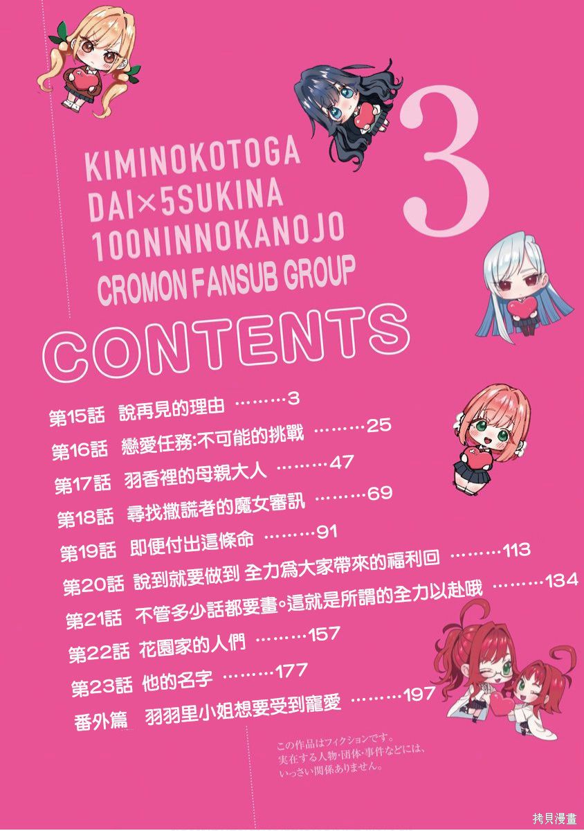 《超超超超超喜欢你的一百个女朋友》漫画 第3卷