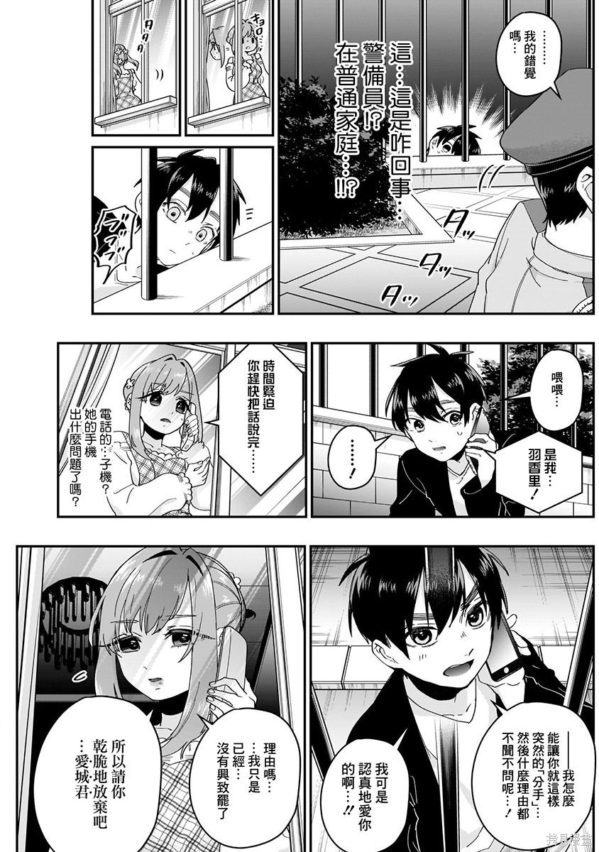 《超超超超超喜欢你的一百个女朋友》漫画 第3卷