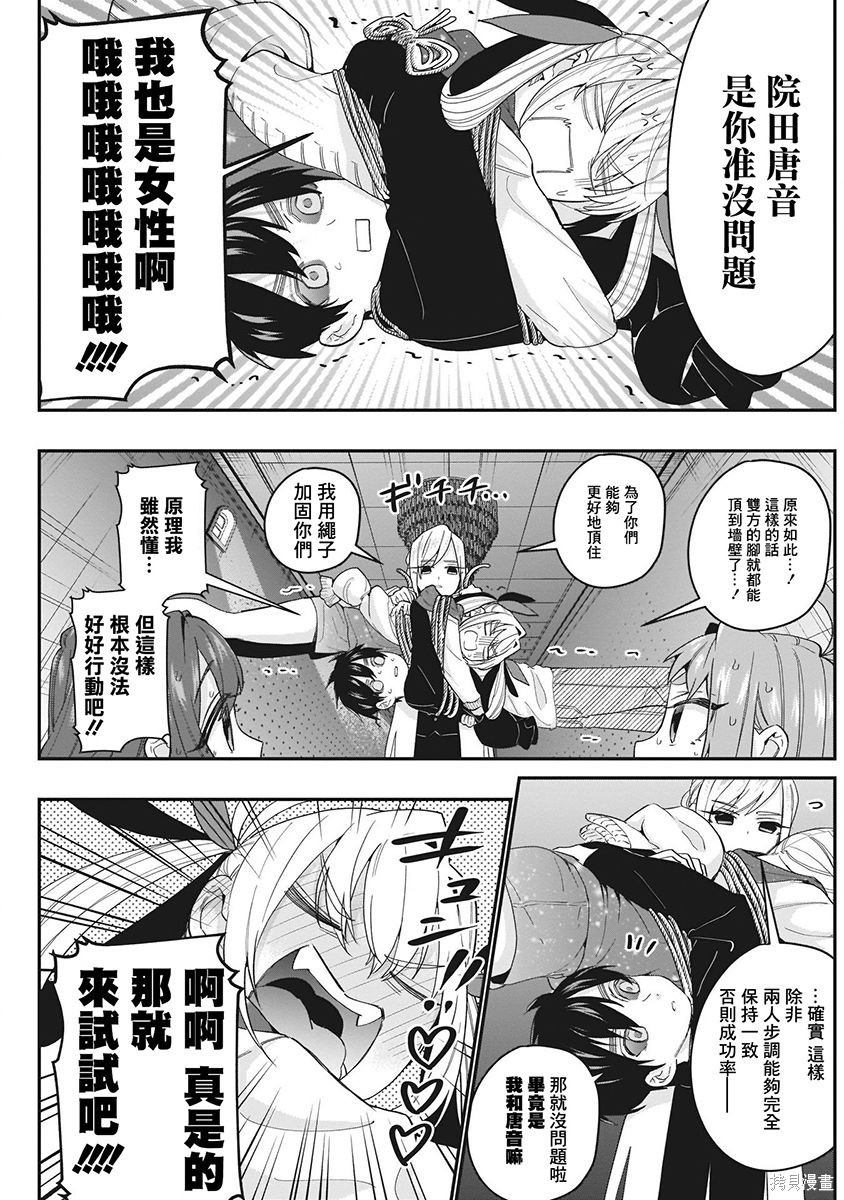 《超超超超超喜欢你的一百个女朋友》漫画 第3卷