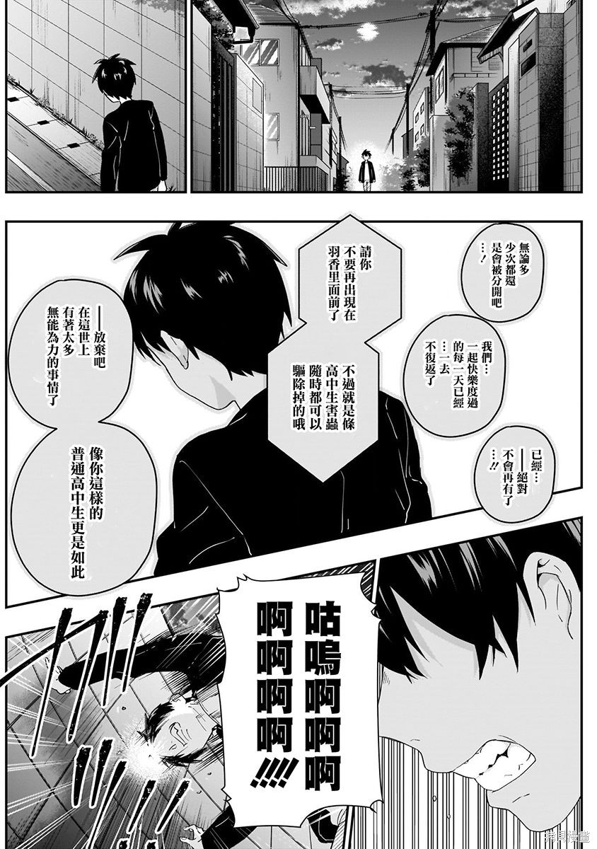 《超超超超超喜欢你的一百个女朋友》漫画 第3卷