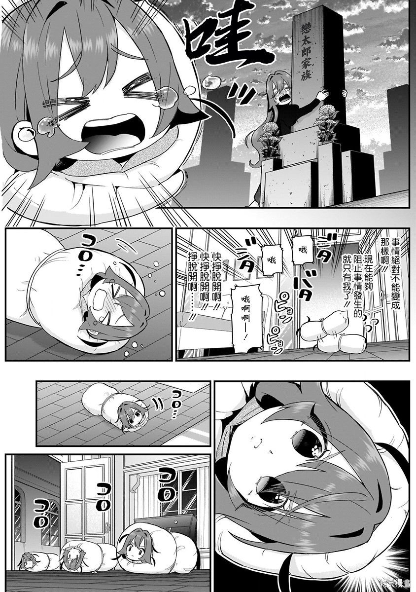 《超超超超超喜欢你的一百个女朋友》漫画 第3卷