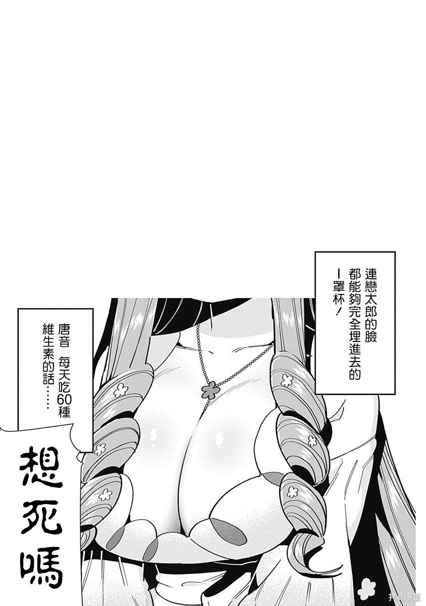《超超超超超喜欢你的一百个女朋友》漫画 第3卷