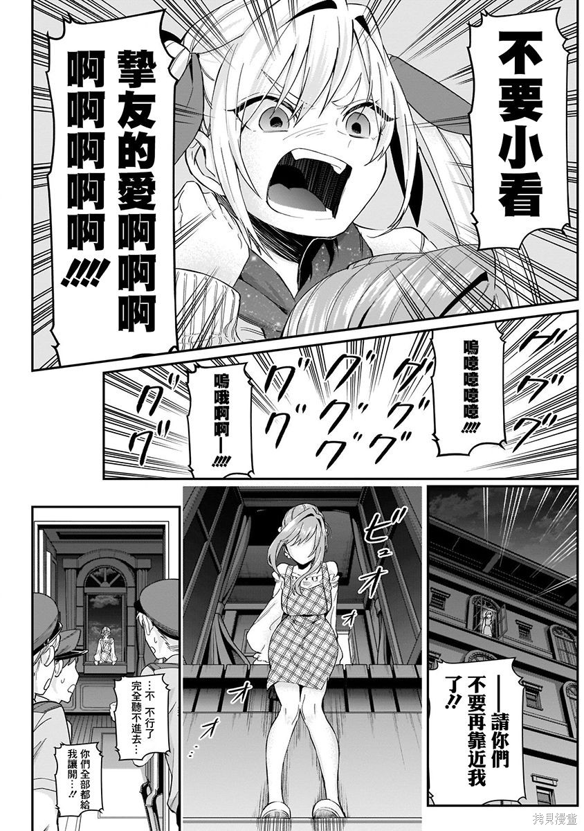 《超超超超超喜欢你的一百个女朋友》漫画 第3卷