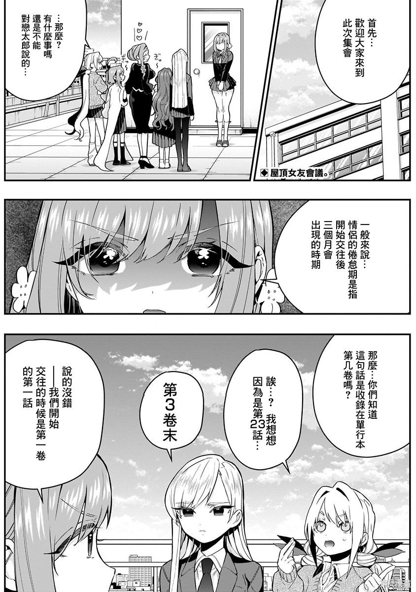 《超超超超超喜欢你的一百个女朋友》漫画 第3卷