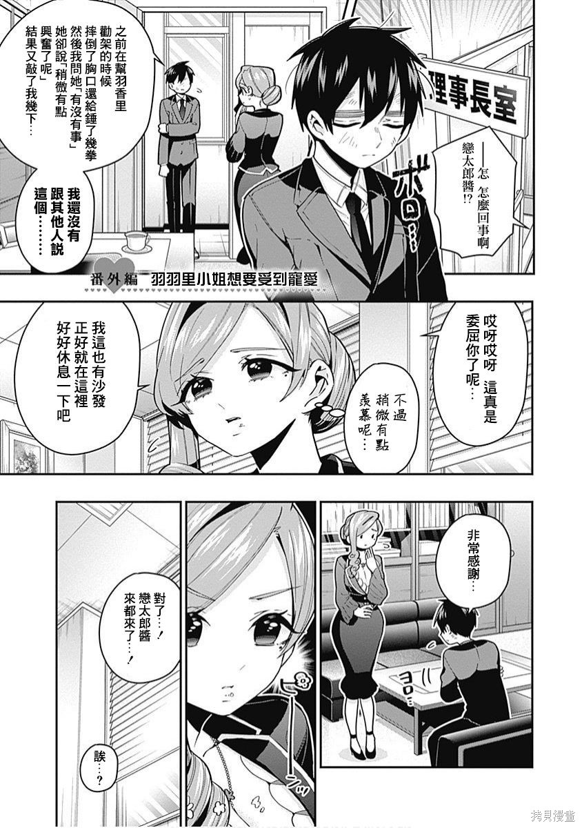《超超超超超喜欢你的一百个女朋友》漫画 第3卷