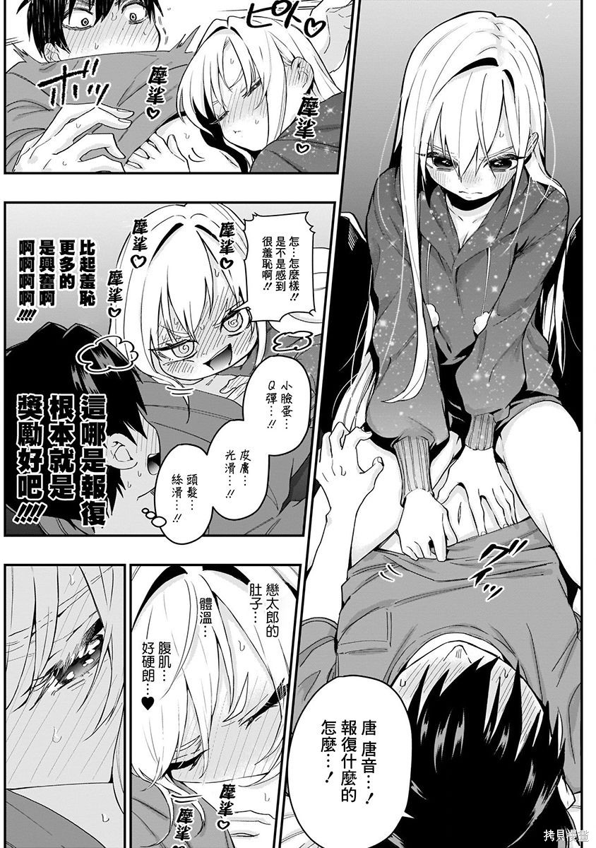 《超超超超超喜欢你的一百个女朋友》漫画 第3卷