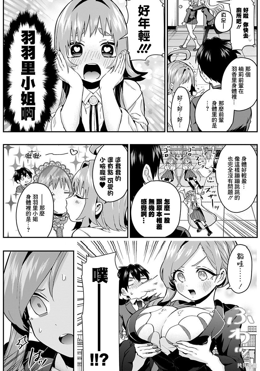 《超超超超超喜欢你的一百个女朋友》漫画 第3卷