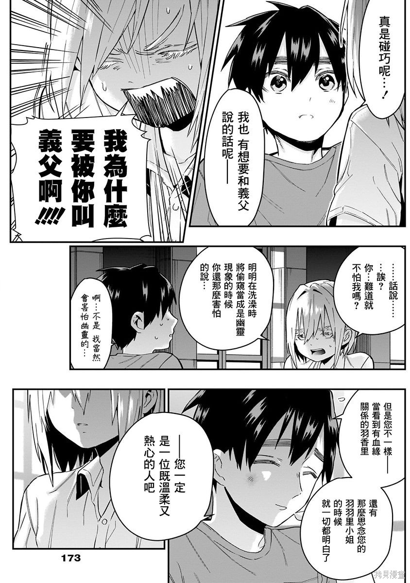 《超超超超超喜欢你的一百个女朋友》漫画 第3卷