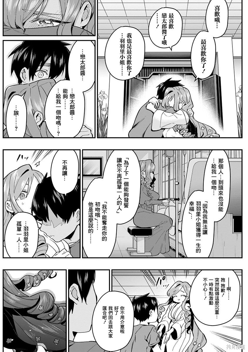 《超超超超超喜欢你的一百个女朋友》漫画 第3卷