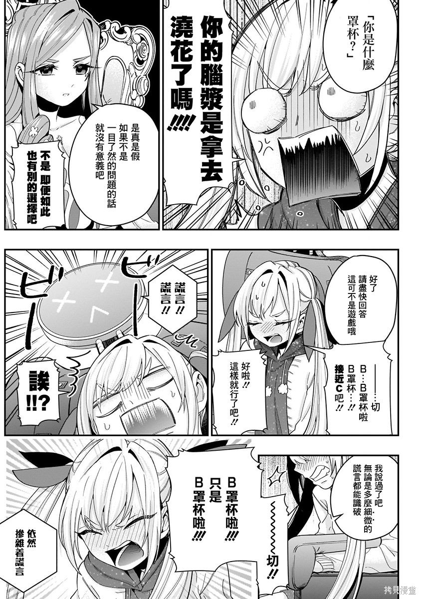 《超超超超超喜欢你的一百个女朋友》漫画 第3卷