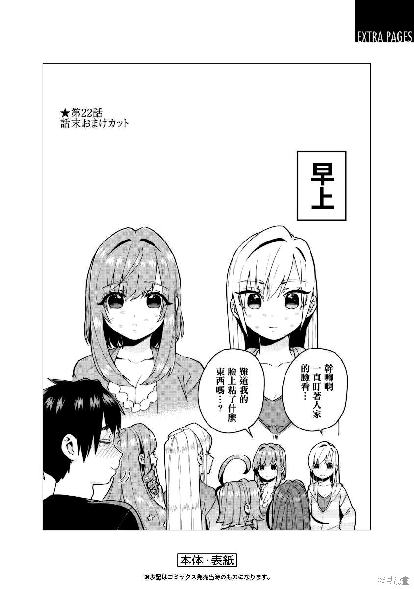 《超超超超超喜欢你的一百个女朋友》漫画 第3卷