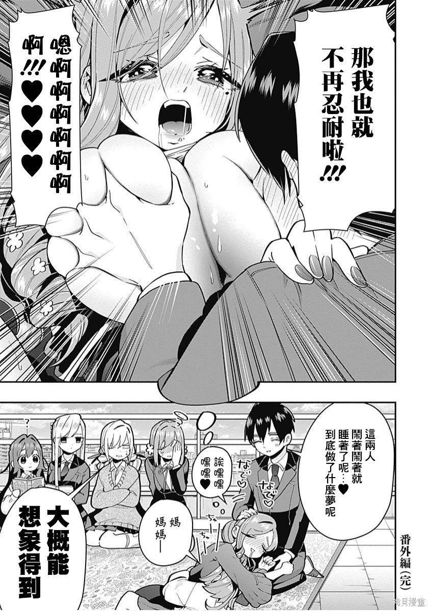 《超超超超超喜欢你的一百个女朋友》漫画 第3卷