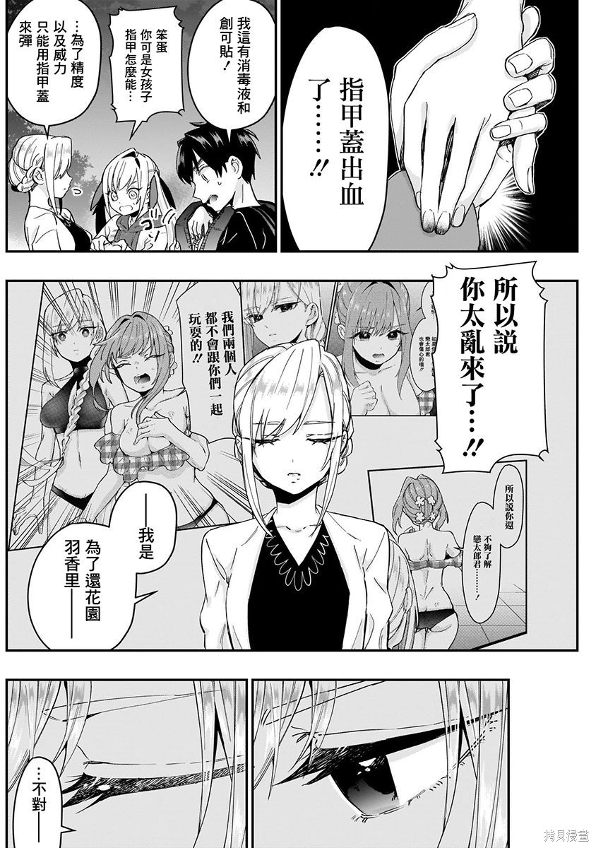 《超超超超超喜欢你的一百个女朋友》漫画 第3卷